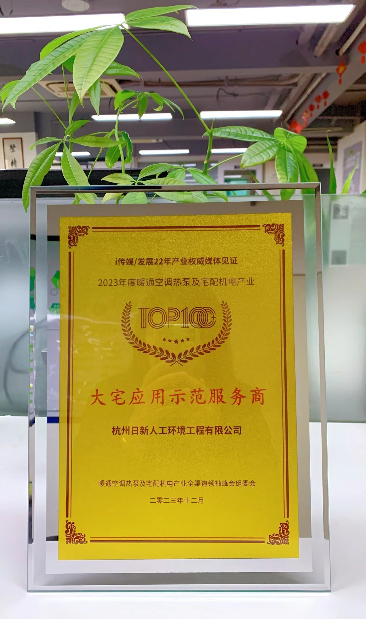 2022年日新環(huán)境被評為大宅應(yīng)用示范服務(wù)商