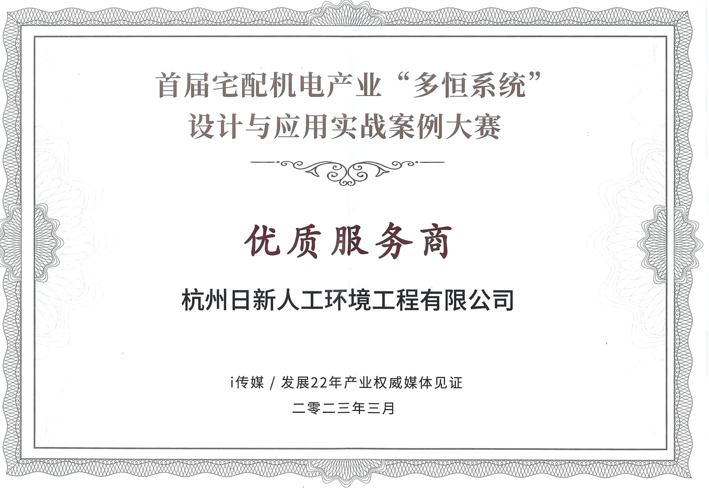 2022年日新環(huán)境榮獲多恒系統(tǒng)設(shè)計與應(yīng)用實戰(zhàn)案例大賽優(yōu)質(zhì)服務(wù)商