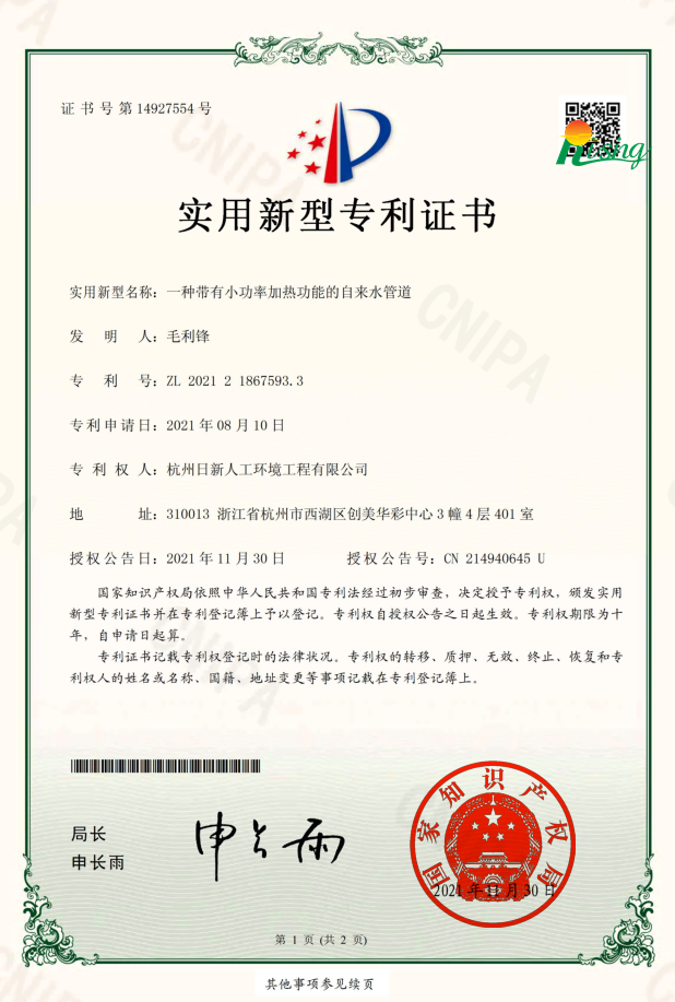 日新環(huán)境技術(shù)專(zhuān)利“一種帶有小功率加熱功能的自來(lái)水管道”