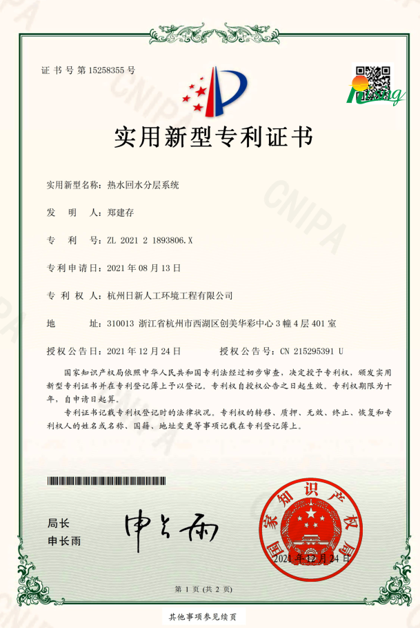日新環(huán)境技術(shù)專(zhuān)利“熱水回水分層系統(tǒng)”