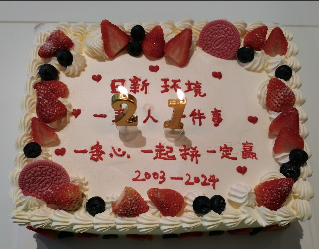 日新環(huán)境21周年