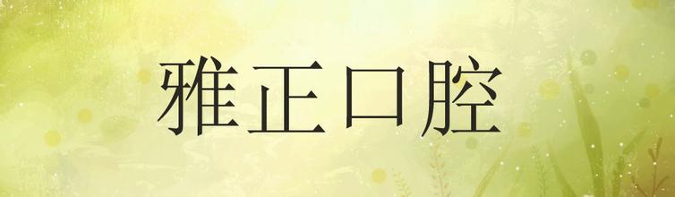 富春山居翠峰客戶使用案例