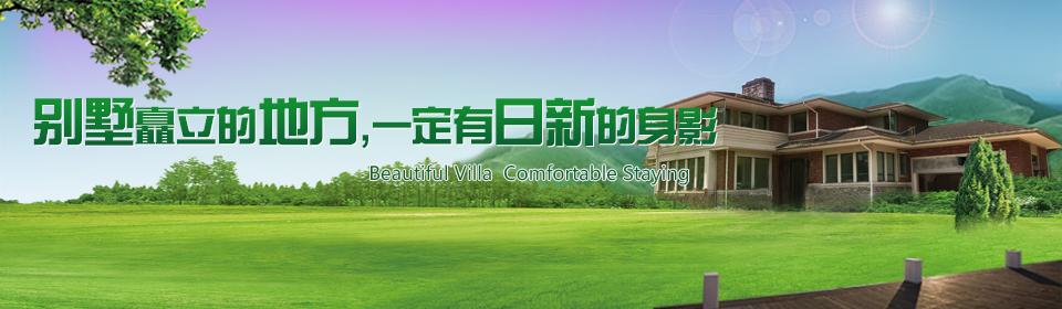 地源熱泵別墅