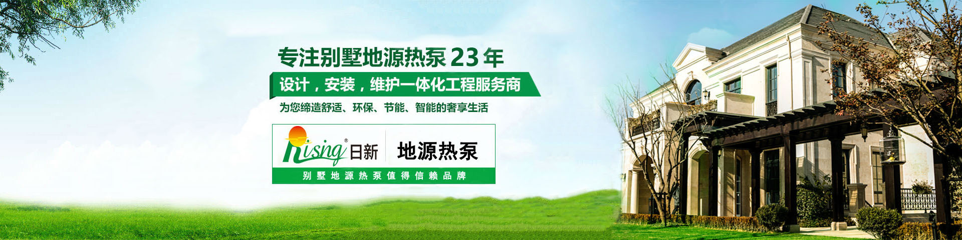 日新環(huán)境地源熱泵系統(tǒng)工程服務(wù)商