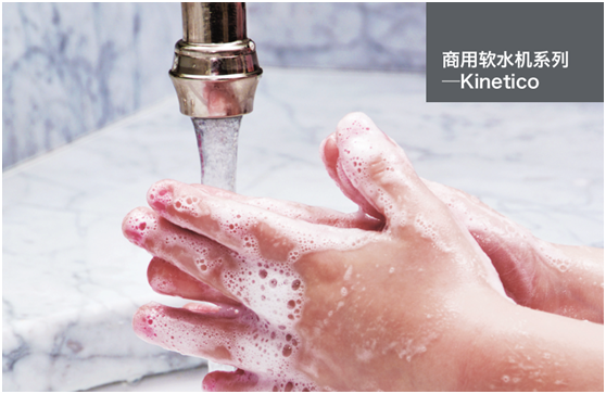 Kinetico商用軟水機(jī)系列